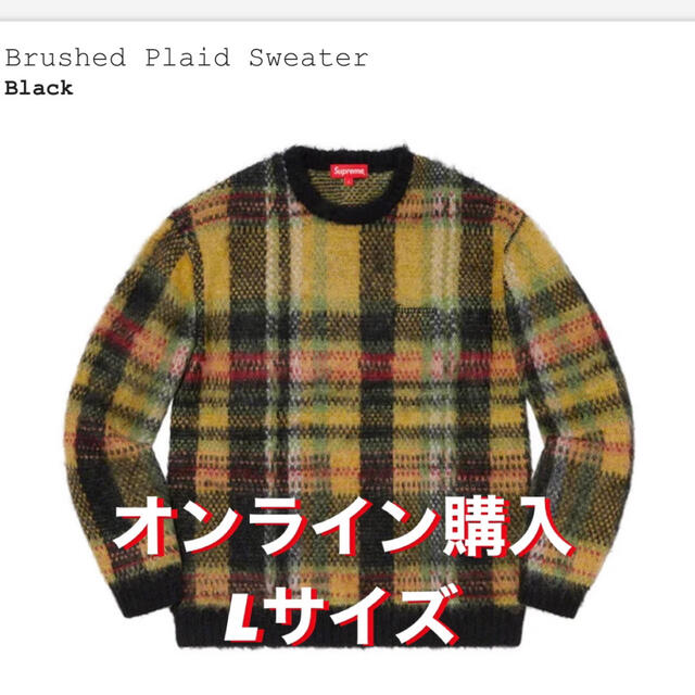 Supreme Brushed Plaid Sweater Black Lサイズ