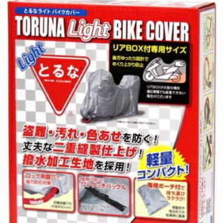 バイクカバー　Sサイズ　ロック用鍵穴、バックル付き(その他)