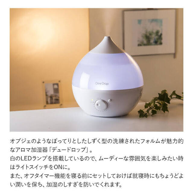 美品　ハイブリッド　加湿器　L デュードロップ スリーアップ スマホ/家電/カメラの生活家電(加湿器/除湿機)の商品写真