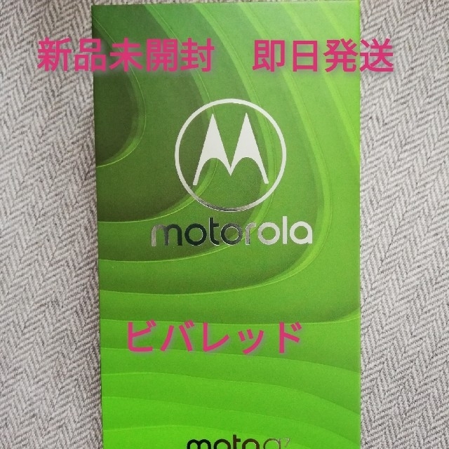 スマートフォン本体moto g7plus  Motorola モトローラ　ビバレッド