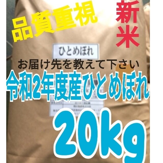 令和3年 新米ひとめぼれ20kg✨（秋田県産感謝セール） - 米/穀物