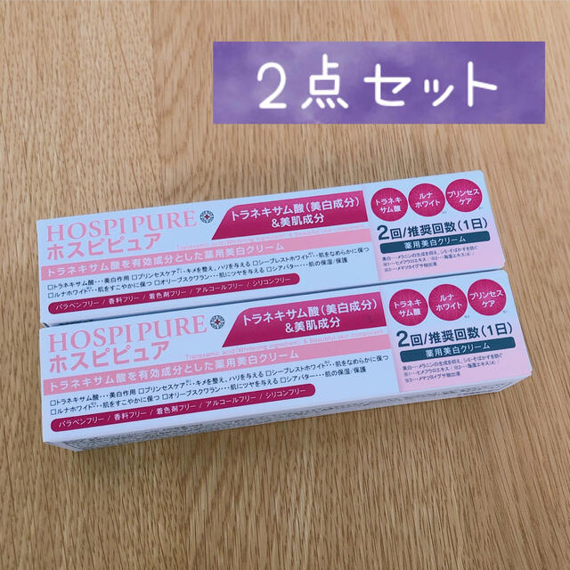 ホスピピュア 2点セット ホスピピュア 2点セット