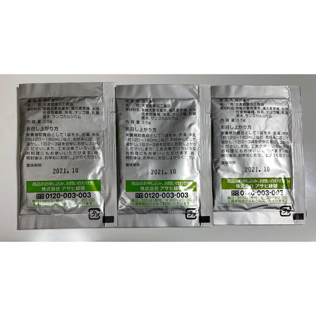 アサヒ(アサヒ)の緑効青汁　３袋 食品/飲料/酒の健康食品(青汁/ケール加工食品)の商品写真