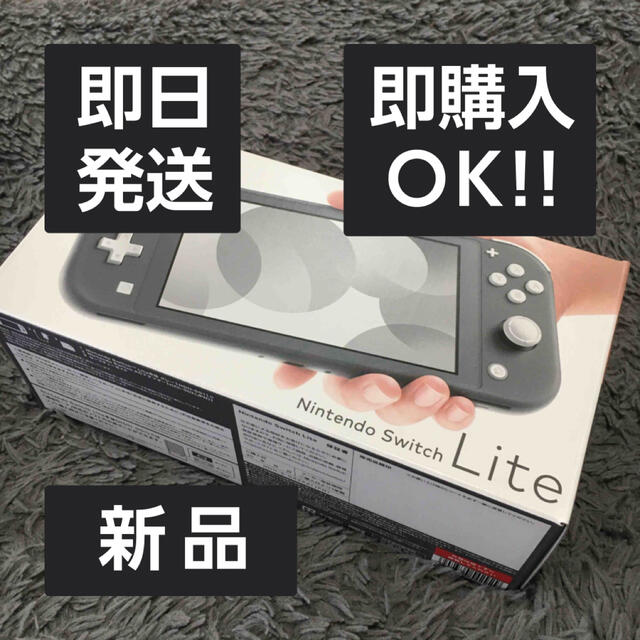 Nintendo Switch Lite グレー - www.sorbillomenu.com