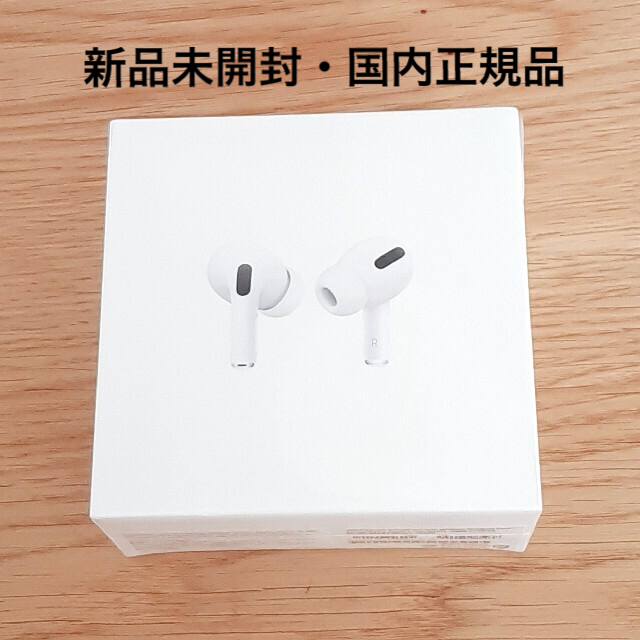 【新品未開封】Apple AirPods Pro MWP22J/A