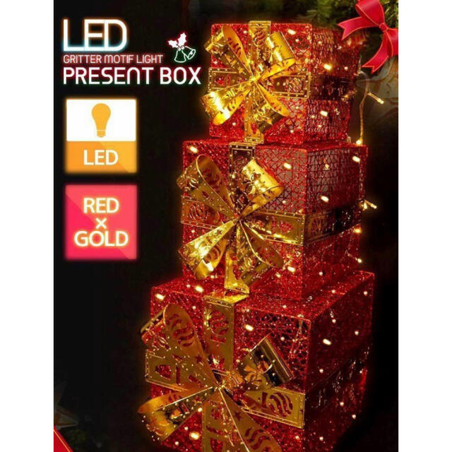 クリスマス　LED イルミネーション　モチーフ　プレゼントボックス