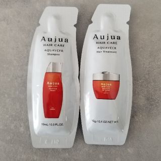 オージュア(Aujua)のオージュア AQ シャンプー&ヘアトリートメント　サンプル(サンプル/トライアルキット)