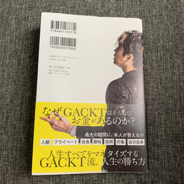 ＧＡＣＫＴの勝ち方 エンタメ/ホビーの本(ビジネス/経済)の商品写真