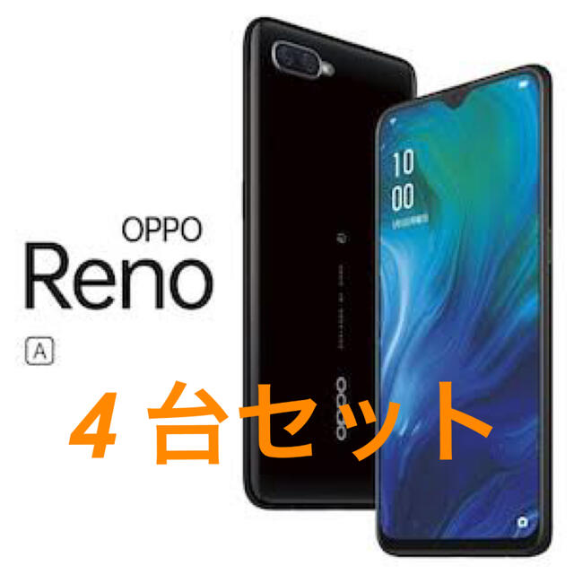 OPPO SIMフリー Reno A 64GB ブラック4台セット - www.sorbillomenu.com