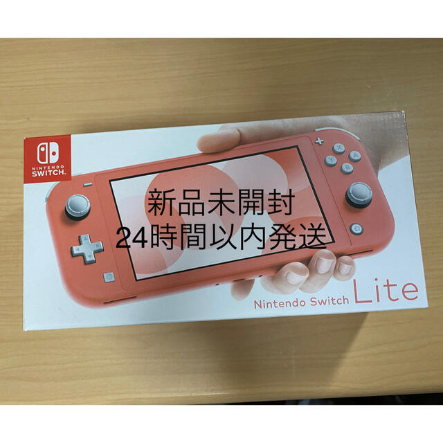 【新品未使用】Nintendo Switch Lite コーラル(ピンク)