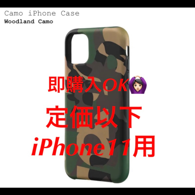 [定価以下] Supreme iPhone11 ケース