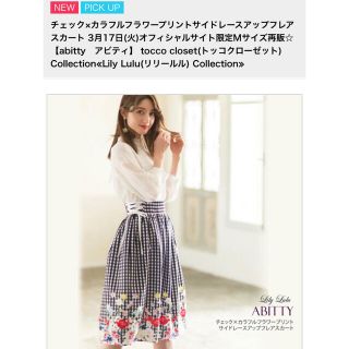 エムズグレイシー  フラワープリント　シフォン　フレアスカート 美品