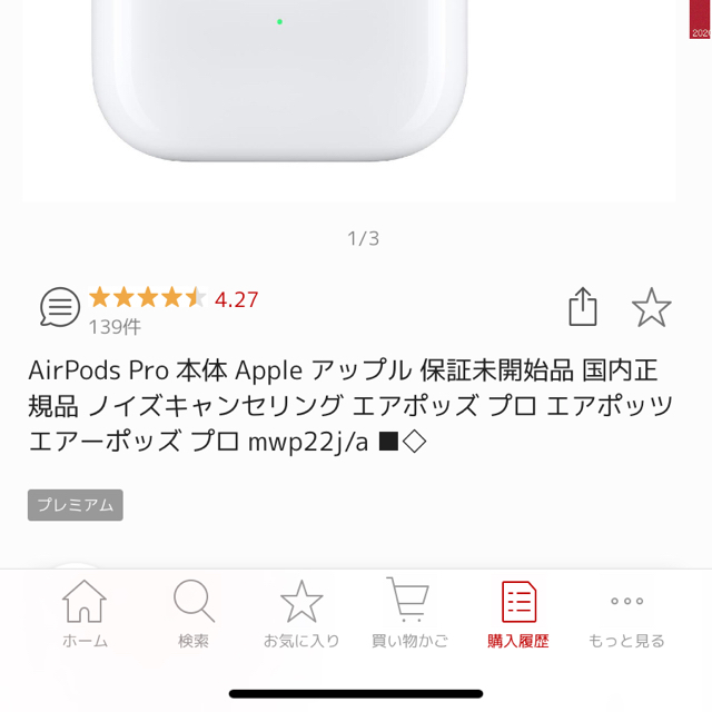 AirPods Pro 本体 保証未開始品 国内正規品 mwp22j/a