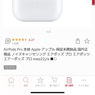 AirPods Pro 3台 MWP22J/A 国内正規品 保証未開始