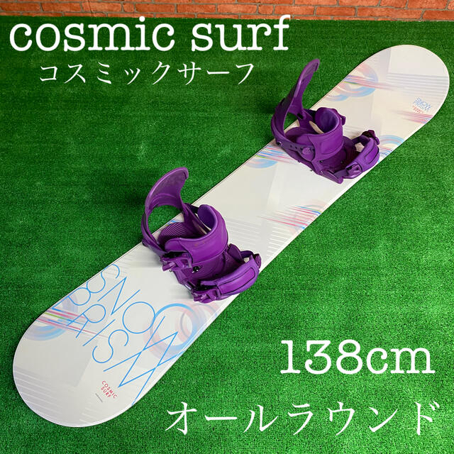 148〜163cmメーカー【送料無料】cosmic surf コスミックサーフ　スノーボードセット　美品
