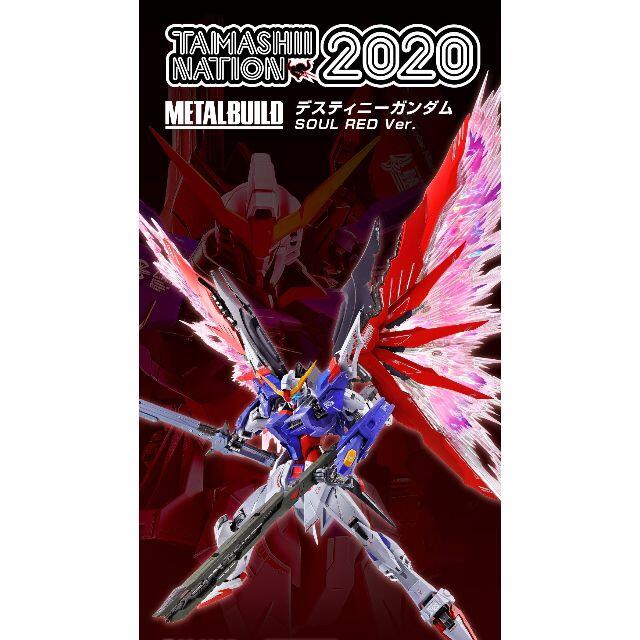 ガンダムSEEDMETAL BUILD デスティニーガンダム SOUL RED Ver