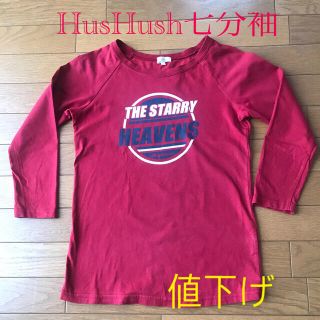 ハッシュアッシュ(HusHush)の値下げしました⭐️HusHush 七分袖Tシャツ(Tシャツ(長袖/七分))