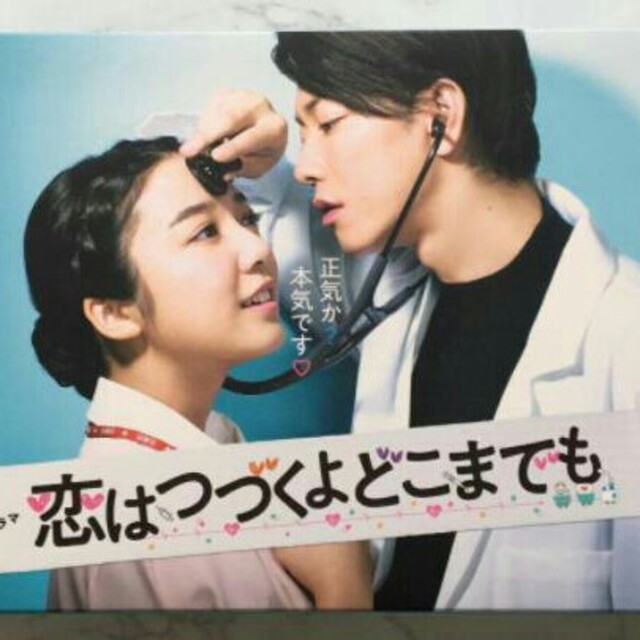「恋はつづくよどこまでも」DVD-BOX····の通販 by 松村 和幸's shop｜ラクマ