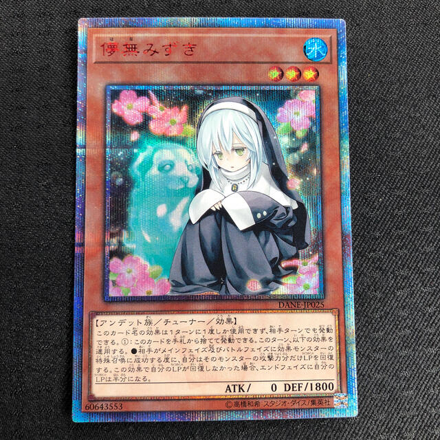 遊戯王 儚無みずき20thとプリズマ - library.iainponorogo.ac.id