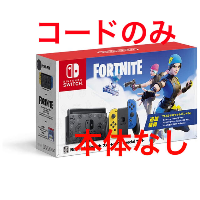 フォートナイト　特典　switch ワイルドキャット　コードのみフォートナイト