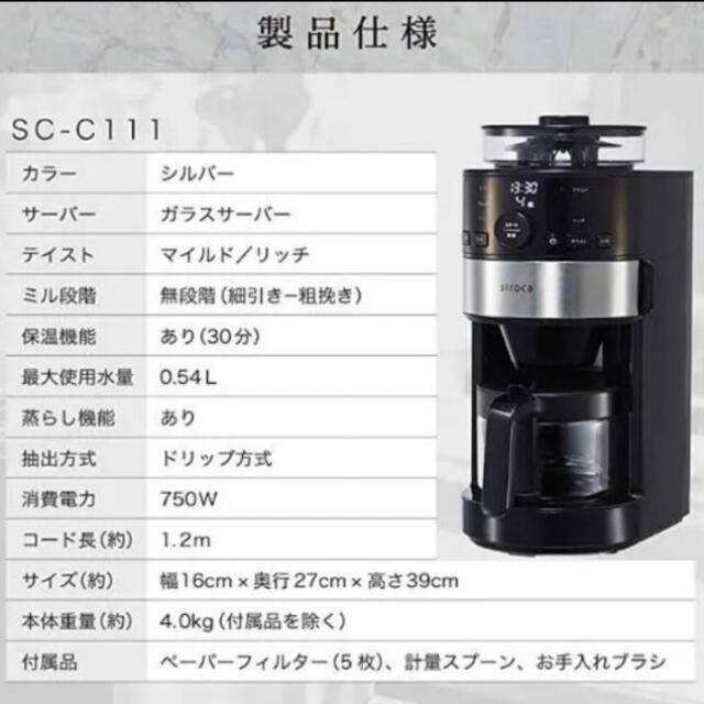 siroca シロカ コーン式全自動コーヒーメーカー SC-C111の通販 by けいs's shop｜ラクマ