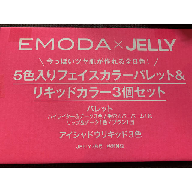 EMODA(エモダ)のJELLY7月号【付録】 EMODA  パレット & アイシャドウ3色セット コスメ/美容のキット/セット(コフレ/メイクアップセット)の商品写真