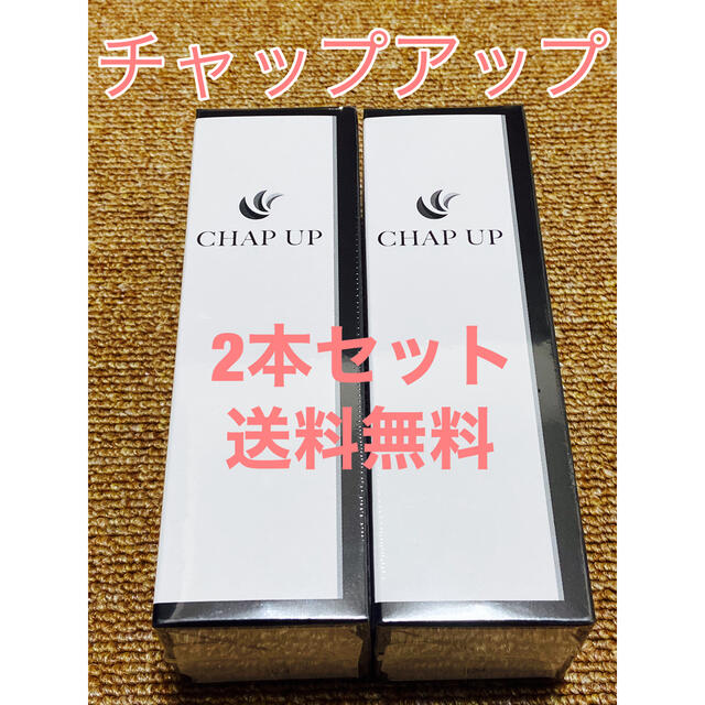 マルチボーダーシリーズ CHAP UP薬用チャップアップ-03 120ml 2本