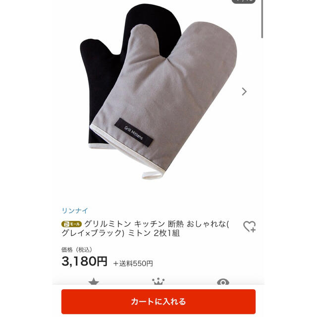 Rinnai(リンナイ)の鍋つかみ ハンドメイドの生活雑貨(キッチン小物)の商品写真