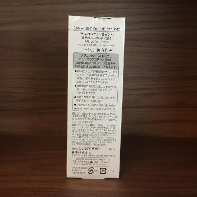 キュレル 美白化粧水 Ⅲとてもしっとり 140ml 美白乳液 110ml