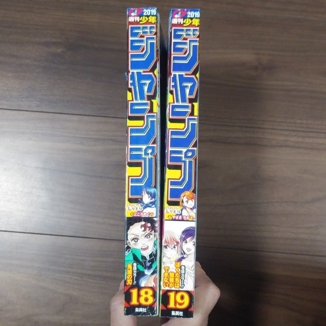 集英社(シュウエイシャ)の鬼滅の刃　冨岡義勇外伝　少年週刊ジャンプ　2019年18号 19号セット エンタメ/ホビーの漫画(少年漫画)の商品写真