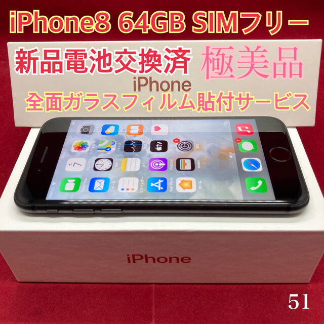 SIMフリー iPhone8 64GB ブラック 極美品 - スマートフォン本体