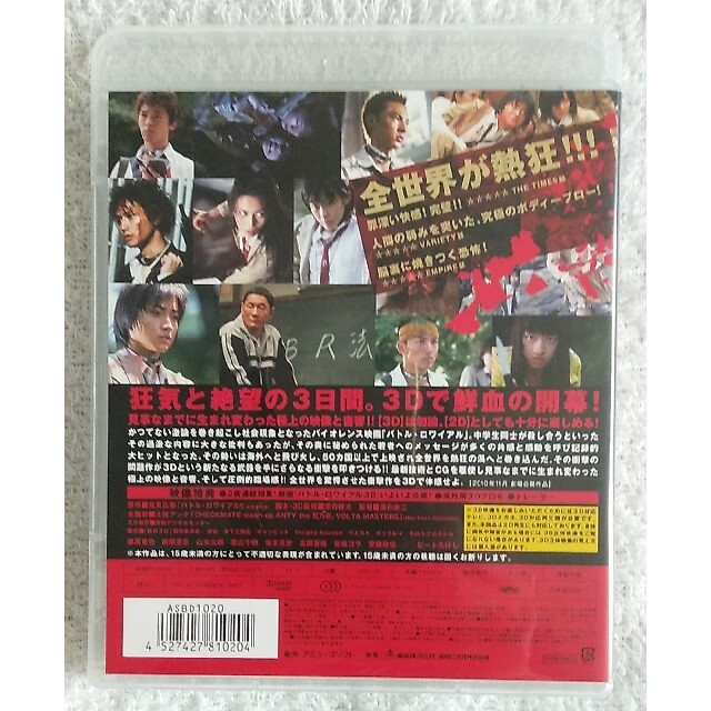 【超破格】バトル・ロワイアル　3D　Blu-ray Blu-ray