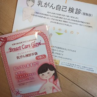 乳がん検診手袋(健康/医学)