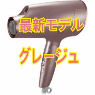 パナソニック(Panasonic)のパナソニック ヘアドライヤー EH-NA0E ナノケア グレージュ(ドライヤー)