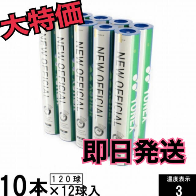 YONEX - 【新品☆未使用】ニューオフィシャル+エアロセンサ500の通販 ...