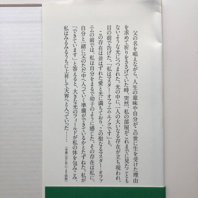 エノクの鍵 宇宙の仕組みを解明し、本来の人間へと進化させる エノクの鍵 宇宙の仕組みを解明し、本来の人間へと進化させる
