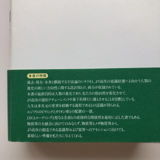 エノクの鍵 宇宙の仕組みを解明し、本来の人間へと進化させるための光