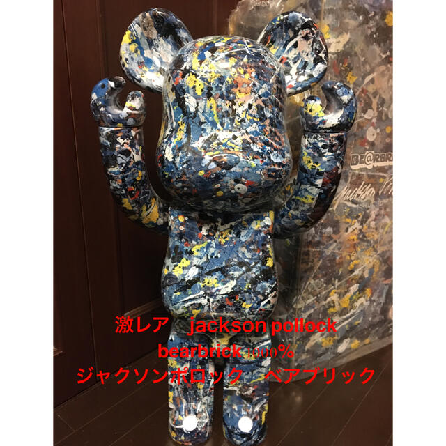 MEDICOM TOY - 激レア! ジャクソンポロック bearbrick ベアブリック