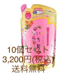 クラシエ(Kracie)のいち髪シャンプー詰替用(340ml)10個セット(シャンプー)