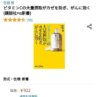 ビタミンＣの大量摂取がカゼを防ぎ、がんに効く(文学/小説)