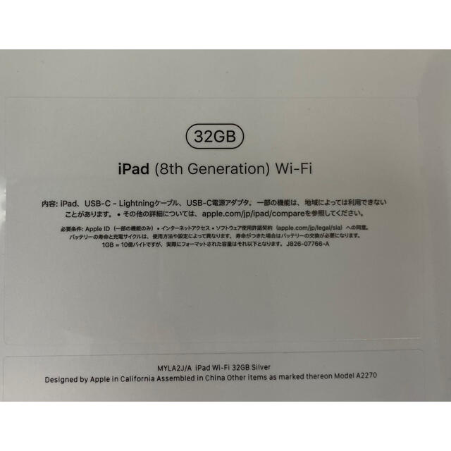 【新品未開封】第8世代iPad 32GB シルバー 2