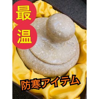 数量限定　お腹に置くだけホットストーン　簡単レンジでチン！(その他)