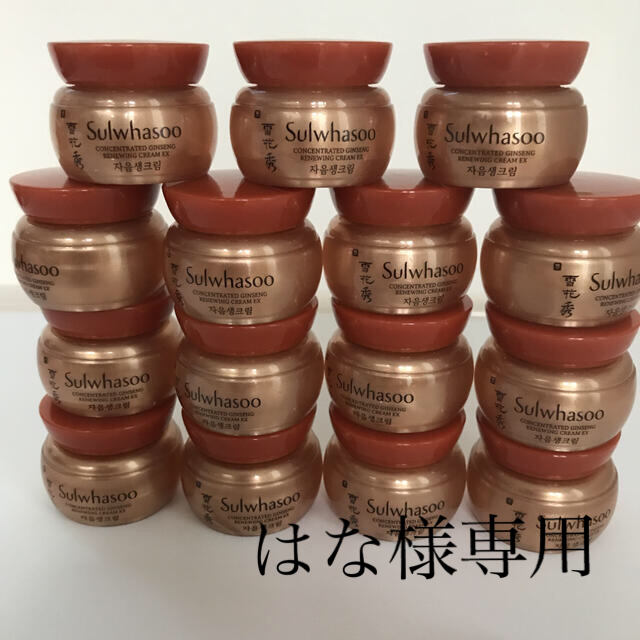 Sulwhasoo 雪花秀 ソルファス 人参クリーム　5ml×15