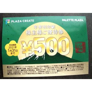 プラザクリエイト 株主優待券500円分　ミニレター送料無料(その他)