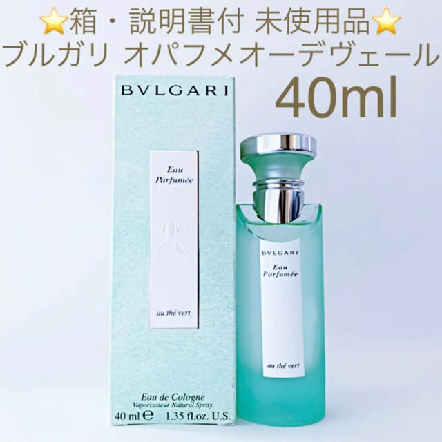 BVLGARI(ブルガリ)の★箱・説明書付 新品★ブルガリ オパフメオーテヴェール EDC SP 40ml コスメ/美容の香水(香水(女性用))の商品写真