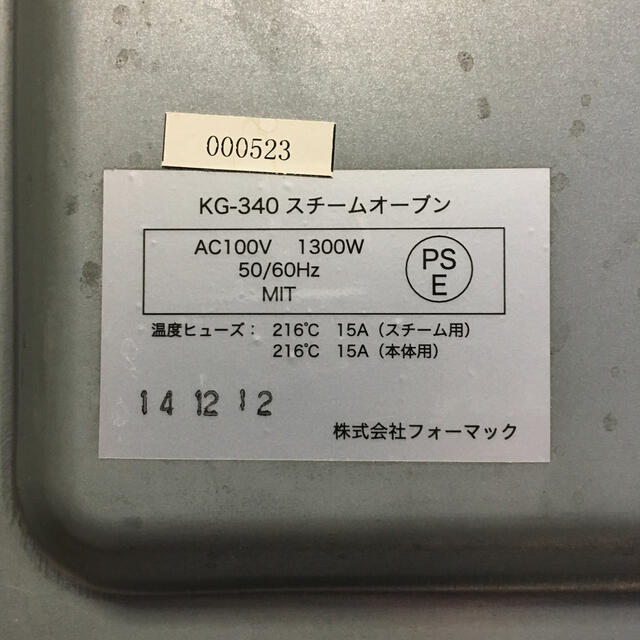 ニューグランシェフ パワースチームオーブン KG-340 - 調理機器