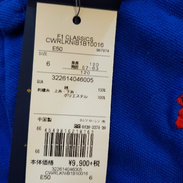 POLO RALPH LAUREN(ポロラルフローレン)のポロラルフローレン ポロシャツ 青 120cm 新品未使用 タグ付き キッズ/ベビー/マタニティのキッズ服男の子用(90cm~)(Tシャツ/カットソー)の商品写真