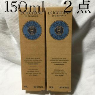 ロクシタン(L'OCCITANE)の新品★ ★ ロクシタン　シア　ハンドクリーム 150mL 2点(ハンドクリーム)