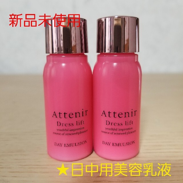 Attenir(アテニア)の【新品未使用】アテニア　ドレスリフト　デイエマルジョン　15ml×2 コスメ/美容のスキンケア/基礎化粧品(乳液/ミルク)の商品写真