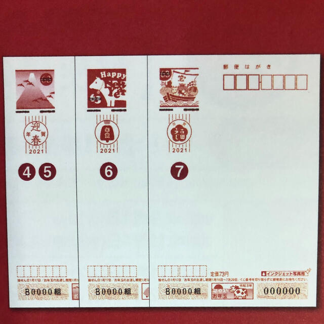 2021 年賀はがき 1000枚